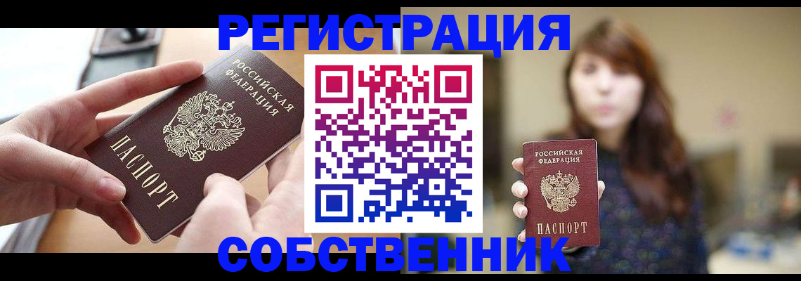 временная регистрация недорого в Сланцах